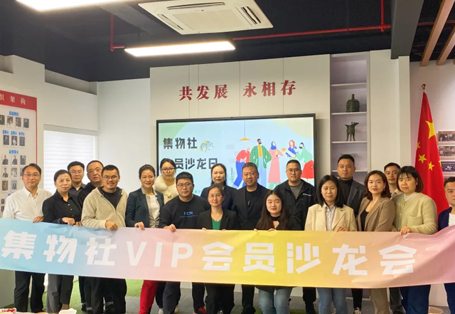 集物社沙龙日#正式启动
