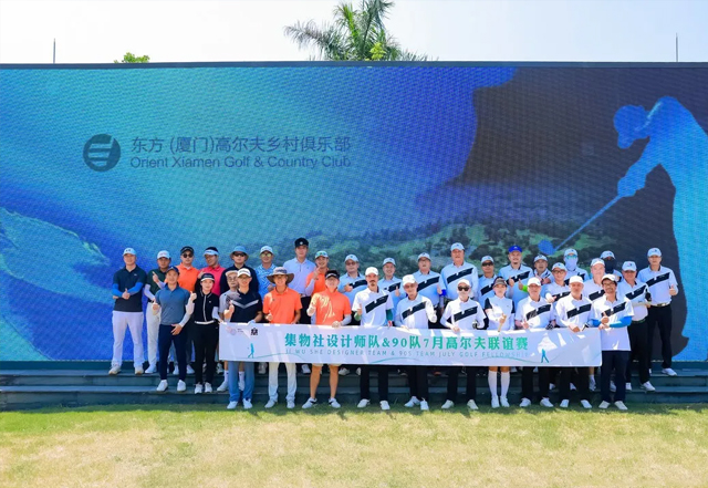 集物社设计师高尔夫俱乐部#【高尔夫7月联谊赛】集物社设计师队VS90队
