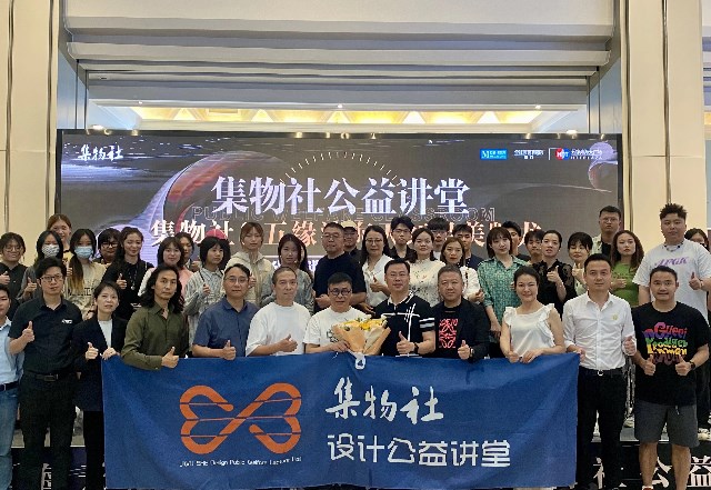 第三期#集物社设计公益讲堂第三期第一课[忠于设计 贯彻始终]